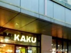 门面-MIKAKU(万达广场上海宝山店)