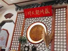 -同得兴面馆.苏式面.三虾面(园区店)