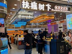 -扶摇树下·椒麻鲜活虾(石家庄勒泰广场店)