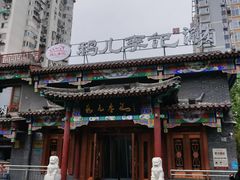 -清真·鸦儿李记·涮肉(马家堡店)