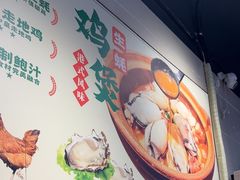 -齐齐衮·廟街生蚝雞煲(荔湾地铁站店)