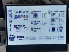 -茶百道(沃格时尚街店)