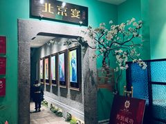 -北京宴(华贸购物中心店)
