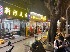 -水牛奶皇后糖水铺(深圳总店)