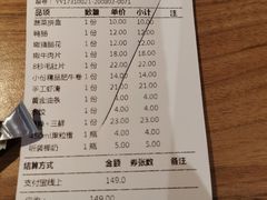 账单-季季红火锅(长沙步行街店)