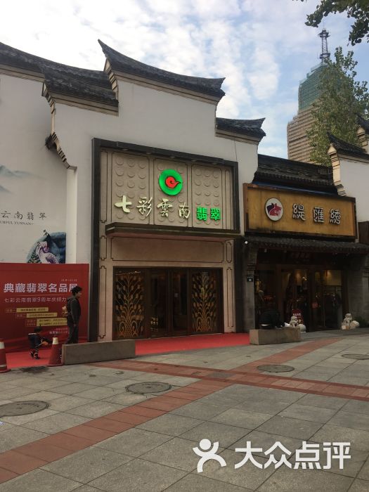 七彩云南翡翠图片 第1张