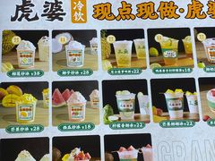 -虎婆冷饮店·海南特色炒冰(三亚湾店)