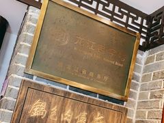 -老厨家(友谊路总店)