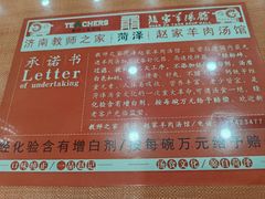 -教师之家赵家羊汤馆(东青龙街店)