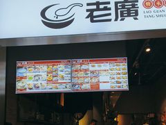 -老廣糖水铺(乐汇城店)