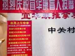-宜华康盲人按摩(中关村店)
