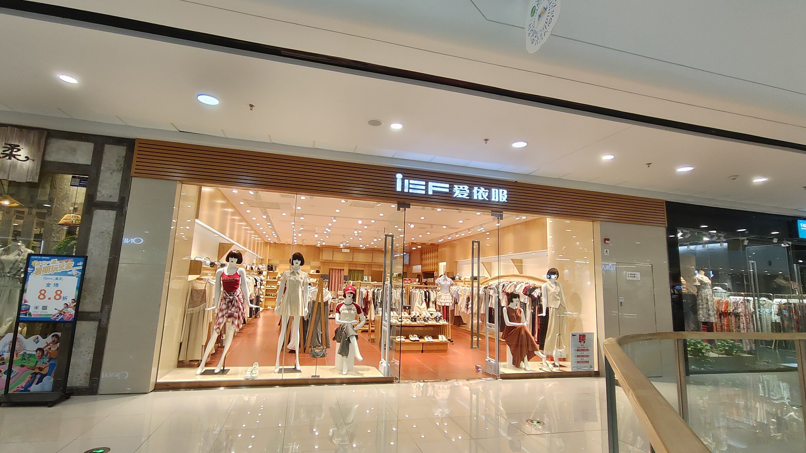 来美团 逛万达 龙泉万达爱依服新店开业啦!