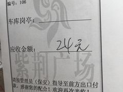 -紫荆广场-停车场