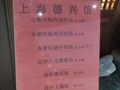 -上海德兴馆(昌里店)