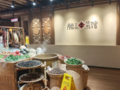 -肥三土菜馆(五四广场店)