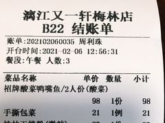 -漓江又一軒·广西菜·桂林米粉(梅林店)