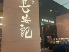 -长安记·大美陕菜(大族广场店)