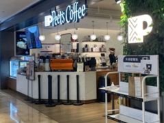门面-Peet's Coffee皮爷咖啡(德基店)