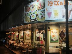 -玲又珑美食(盘福路店)