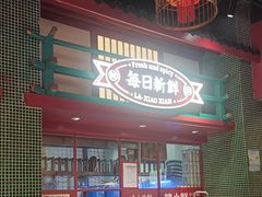 -辣小鲜·南昌大排档(船山路店)