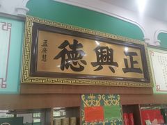 -正兴德茶庄(牛街店)