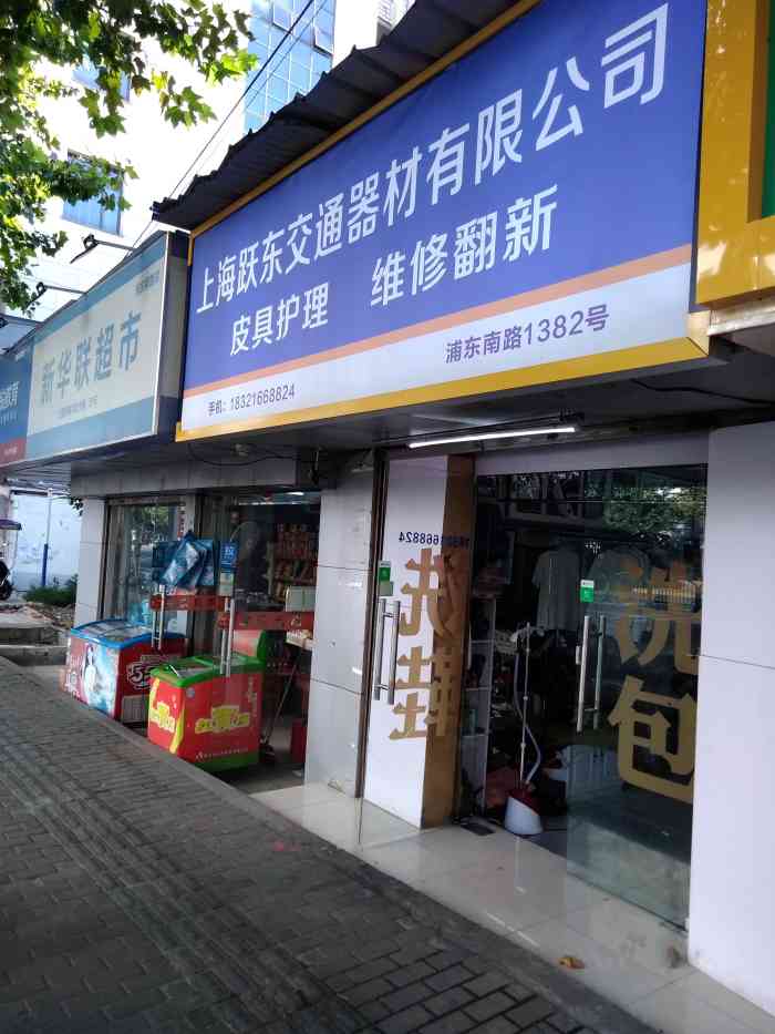 翰皇联盟洗护店(浦东南路店)