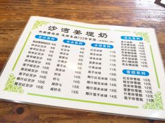 -沙湾姜埋奶(兴新包店)