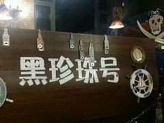 景观位-巴色鱼捞(龙舟路直营店)
