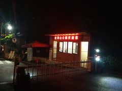 -金鸡山公园