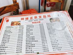 -文昌鸡饭店110号(中山路店)