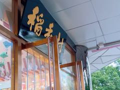 -北京稻香村(第三店)