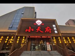 -严记小天府酸菜鱼(西四路店)