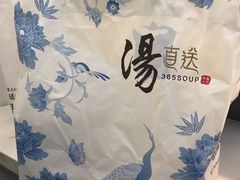 -汤直送(中港中心店)