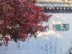 -常熟方塔园