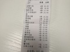 账单-悦屋老板娘的烤肉店(紫薇田园店)