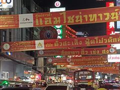 -唐人街(耀华力路)