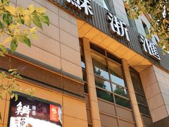 门面-苏浙汇(古北店)