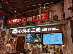 -CITY MART城市集市·里弄(北外滩来福士广场店)