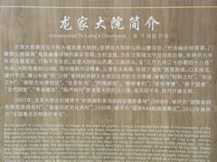-新田龙家大院