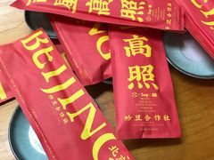-炒豆合作社(东四总店)