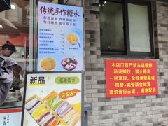 -张果佬年糕卷(科巷店)