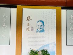 -蔡元培故居