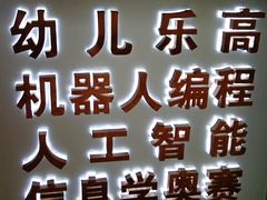 -童程童美少儿编程乐高机器人(汉阳校区)