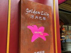 -Golden Lily河内巴黎法越料理餐厅(建国西路店)