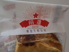 -红星前进面包牛奶公司(君太店)