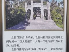 -含鄱口