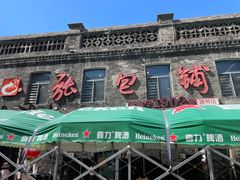 -张包铺(道外店)