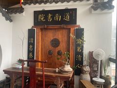 -道南書院·私房菜·早午茶·茶馆