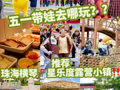 -星乐度·露营小镇