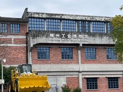 -柳州工业博物馆